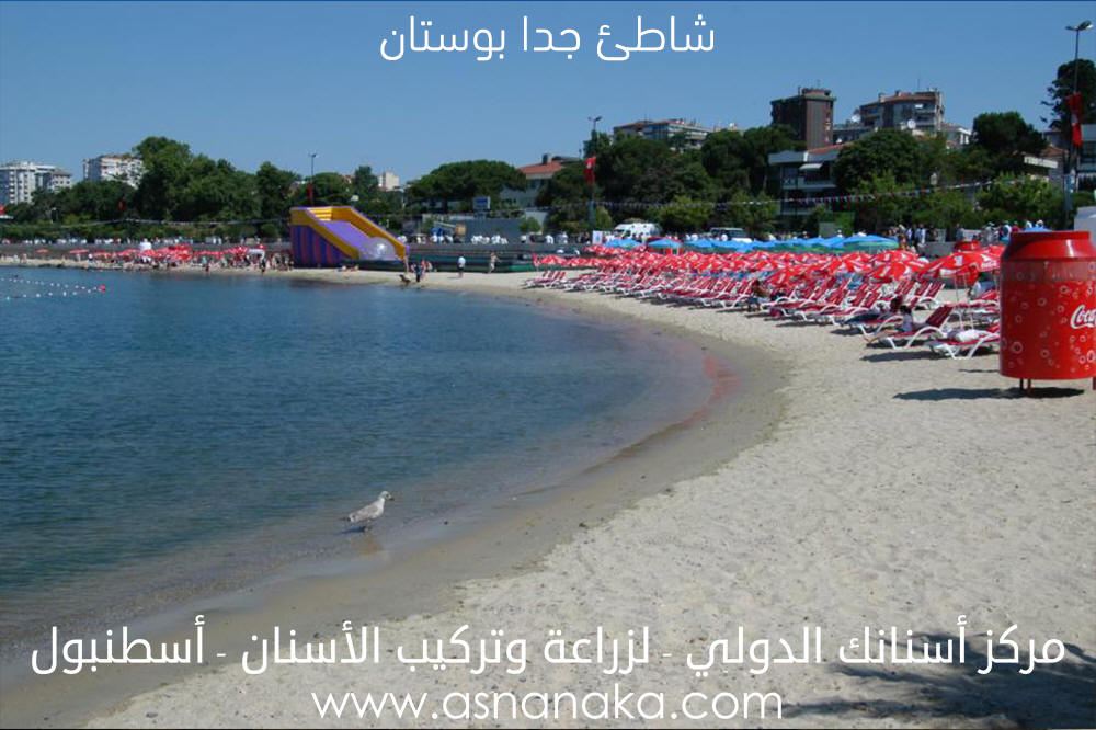 Caddebostan - شواطئ اسطنبول